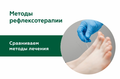 Вакуумная рефлексотерапия vs иглоукалывание